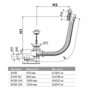 Сифон для ванны