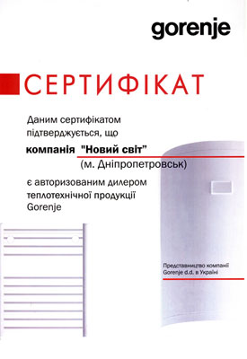 Сертификат официального диллера Gorenje
