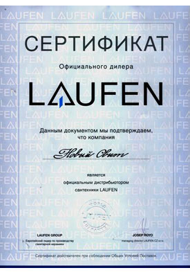 Сертификат официального диллера Laufen
