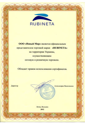 Сертификат официального диллера Rubineta