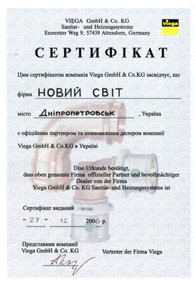 Сертификат официального диллера Viega