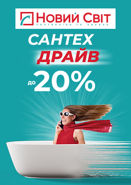 Сумасшедшие скидки до 20% на всю сантехнику и керамическую плитку