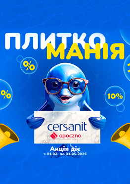 Cersanit & Opoczno – максимальні знижки на керамічну плитку! 