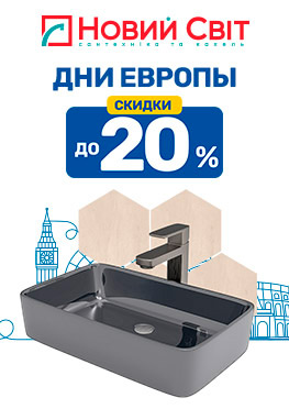 Дни Европы - Акция в сети магазинов "Новий світ"