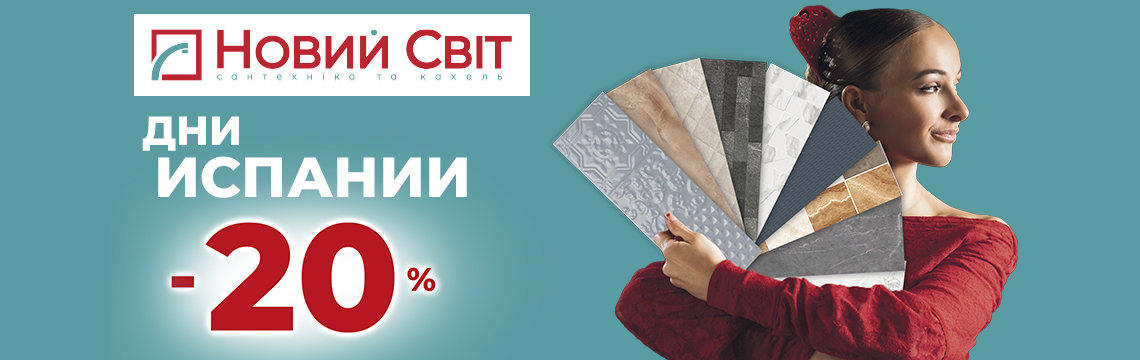 Дни Испании