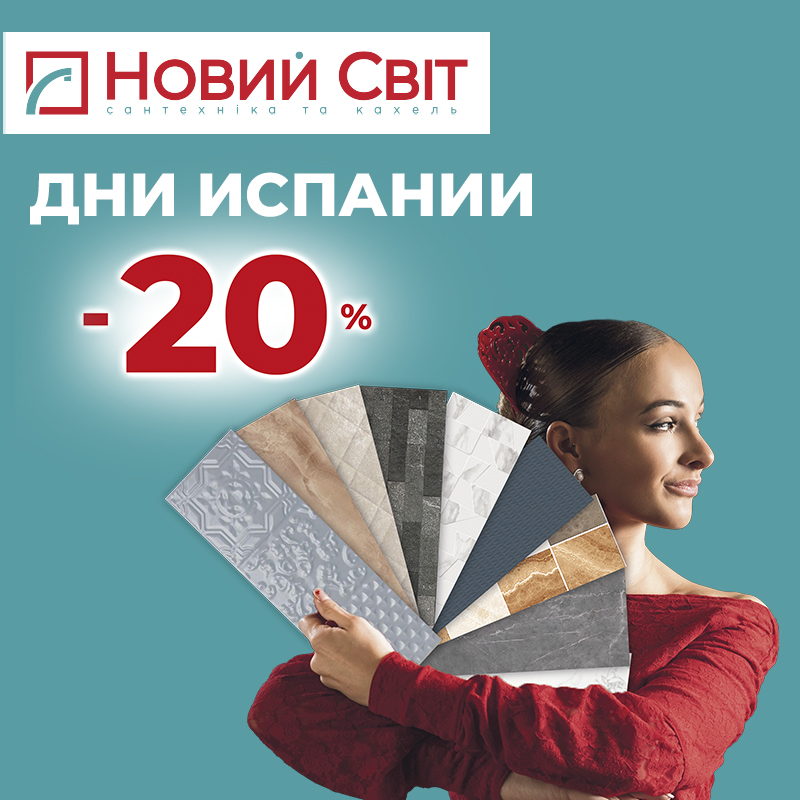 Дни Испании