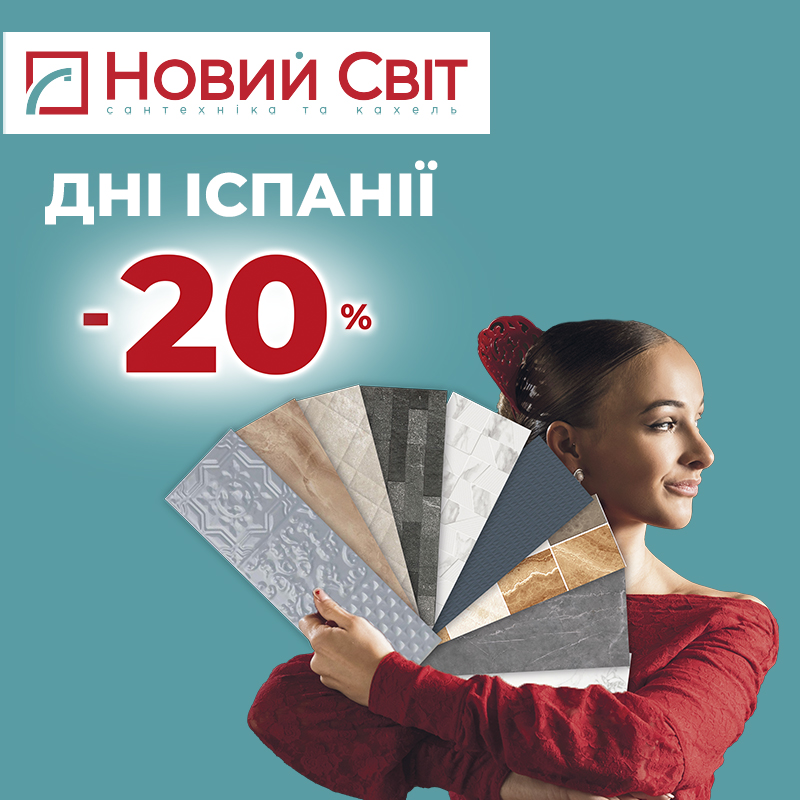 Дні Іспанії