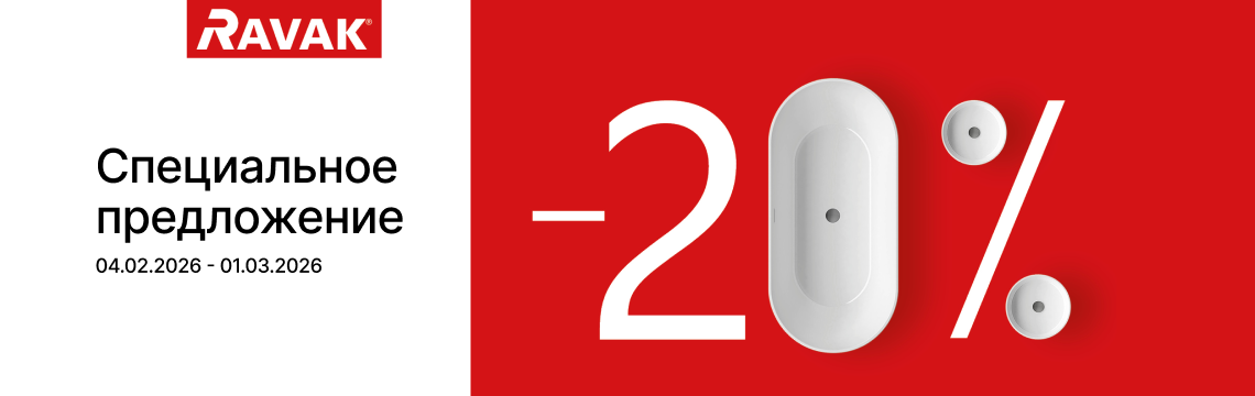 Акция RAVAK
