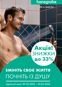 ‼️ Немецкое качество Hansgrohe – теперь с выгодными скидками в «Новий Світ»