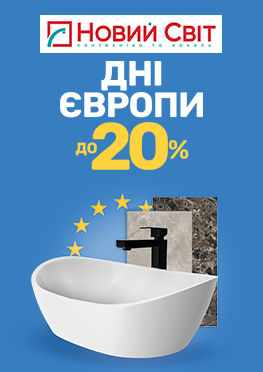 🇪🇺 Дні Європи — гарний привід для оновлення дому 👇