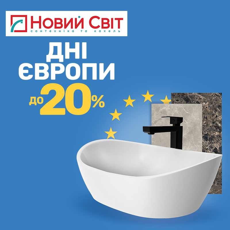 Дні Європи