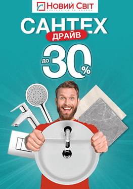 САНТЕХДРАЙВ набирає обертів