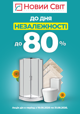 До Дня Незалежності — знижки до -80%!