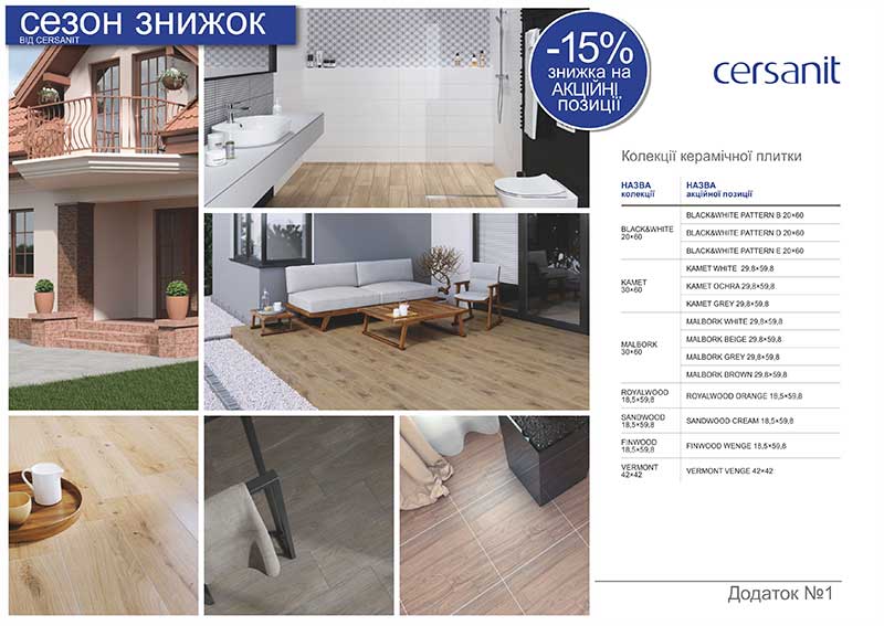 Акция по керамической плитке Сersanít со скидкой -15%