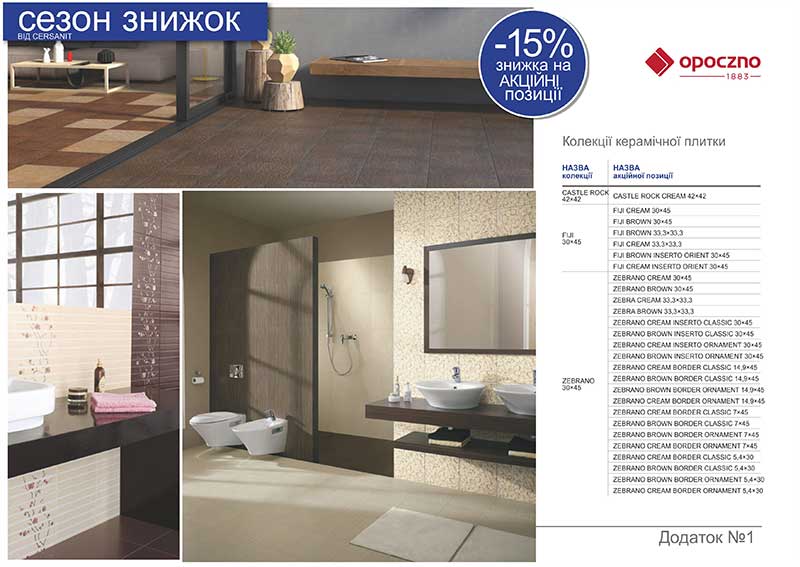 Акция по керамической плитке Opoczno со скидкой -15%