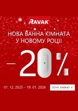 Знижки -20% на сантехніку RAVAK!
