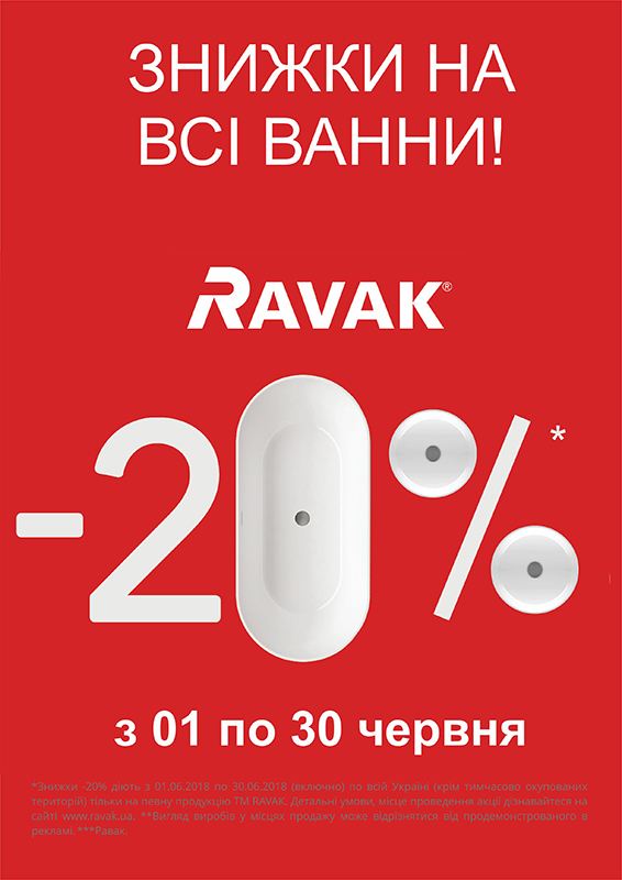 Ванны Ravak -20%