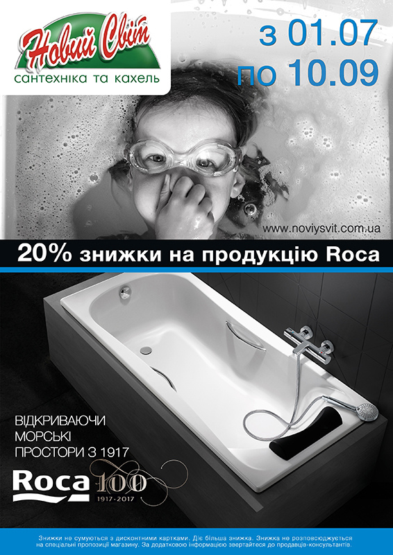 100 лет ROCA! roca_100_years_full.jpg