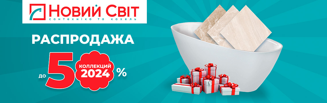 Распродажа до -50% 