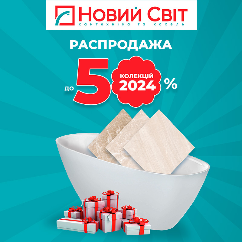 Распродажа до -50%