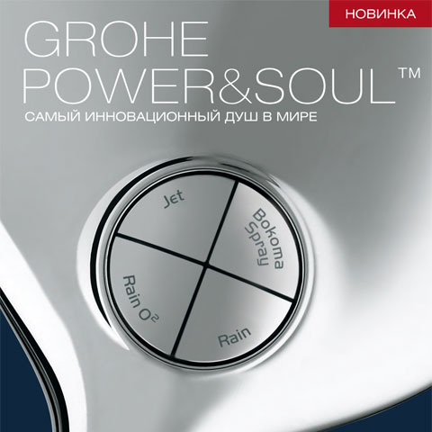 Grohe Power & Soul