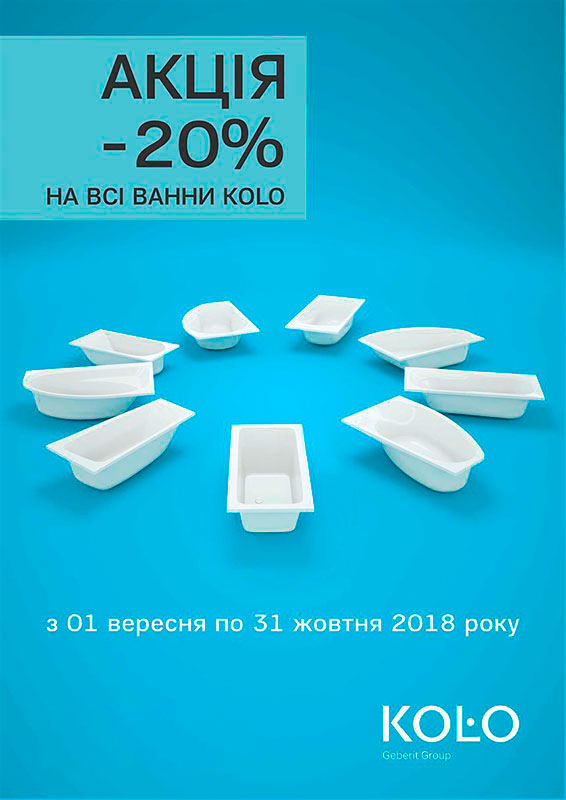 Скидка на весь ассортимент ванн Коло -20%