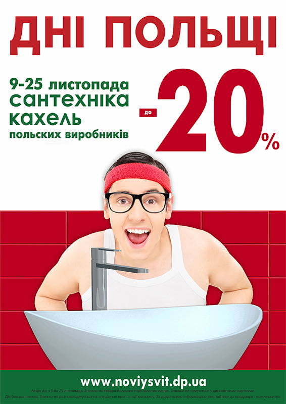 Дни Польши!